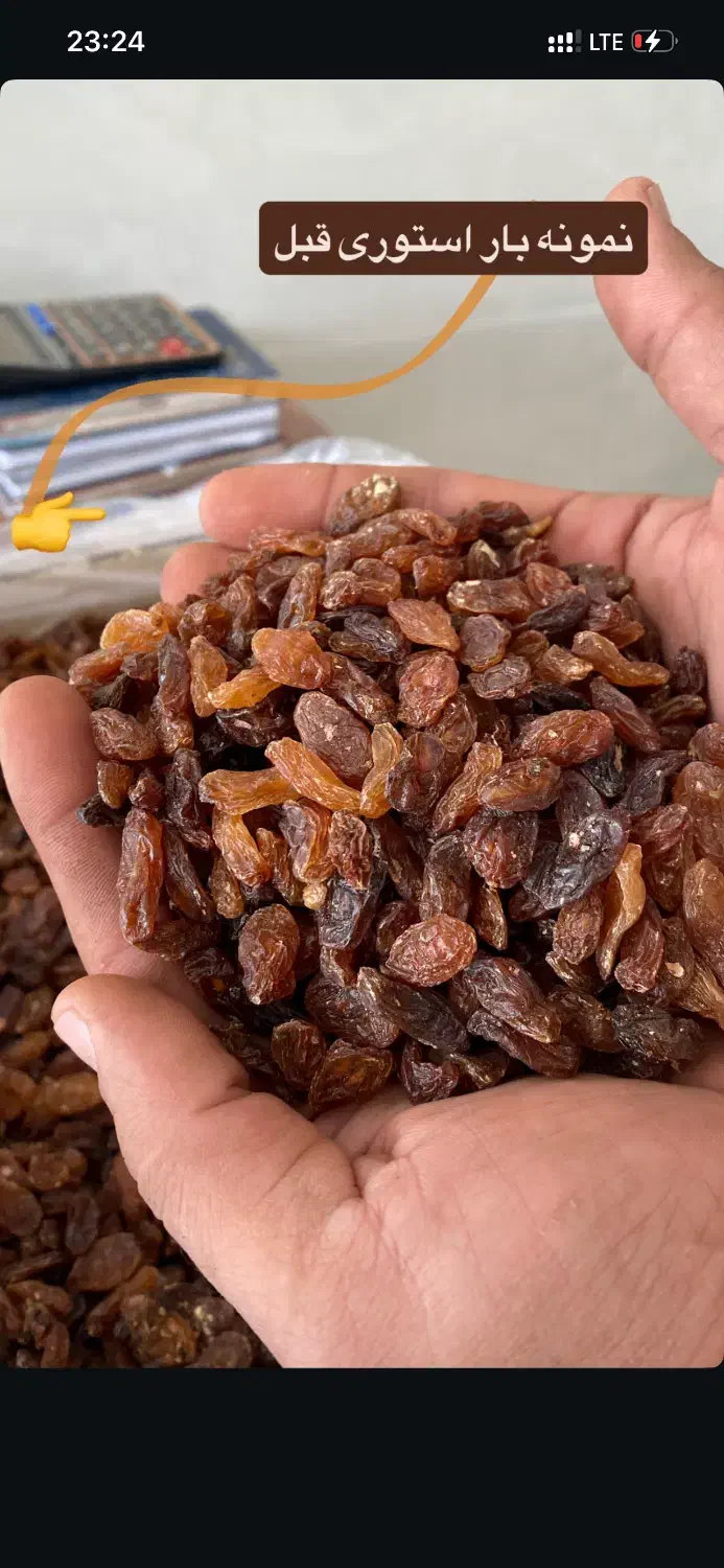 کشمش آب گیری|خوردنی و آشامیدنی|لاهیجان, انقلاب|دیوار