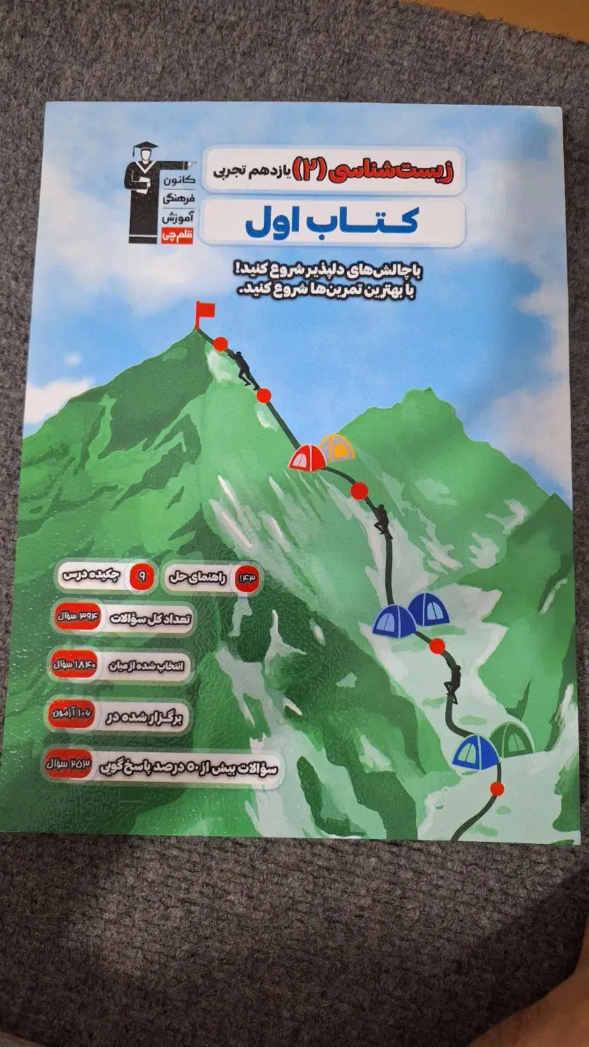 زیست شناسی ۲|کتاب و مجله آموزشی|قم, پردیسان|دیوار