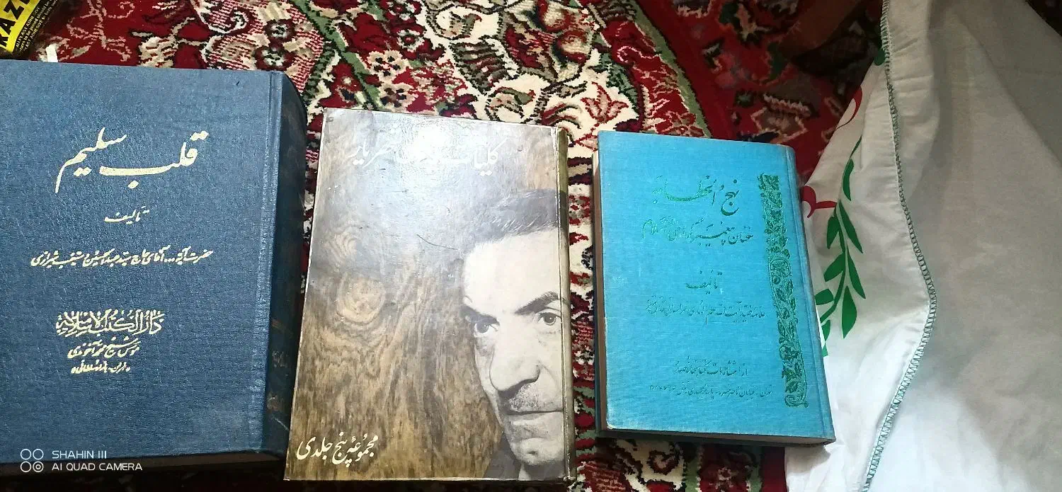 کتاب قلب سلیم و نهج الخطابه وکلیات شهریار|کتاب و مجله تاریخی|خوی, |دیوار