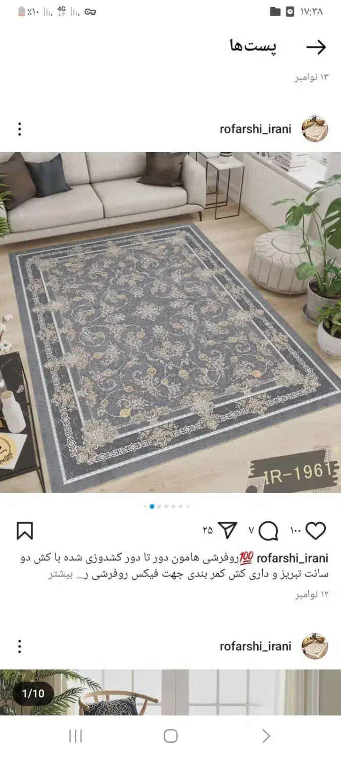 روفرشی کش دارع ۳در۴|روفرشی|شاهینشهر, شهرک گلدیس|دیوار