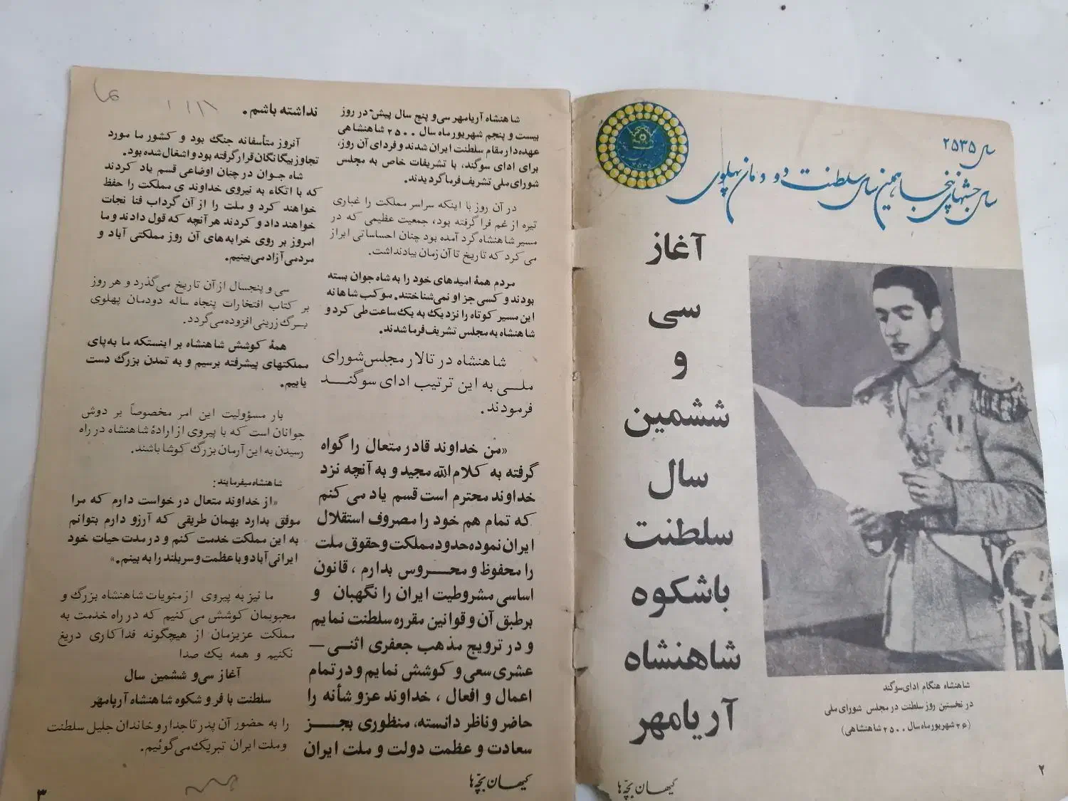 مجله قدیمی کلکسیونی|مجلات|اصفهان, باغ فردوس|دیوار