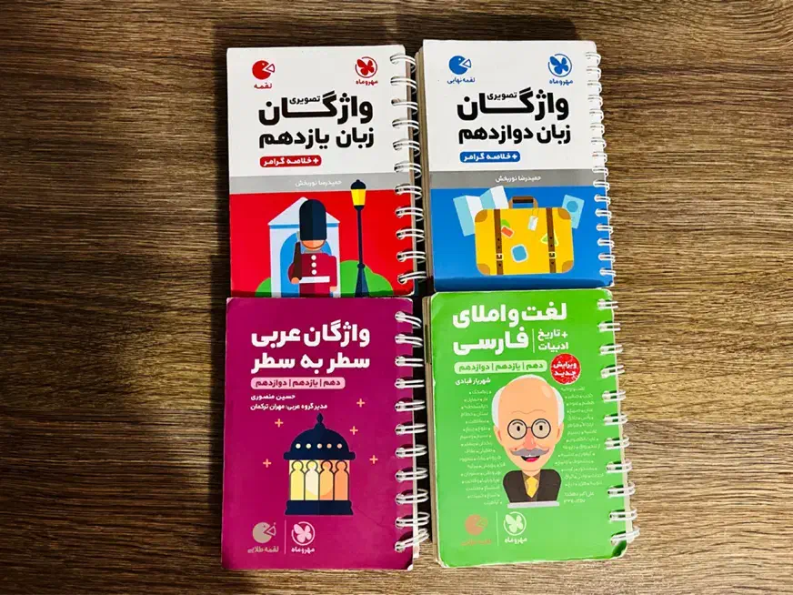 ۴ کتاب واژگان مهر و ماه لقمه فارسی عربی زبان|کتاب و مجله آموزشی|اصفهان, کوی امیریه|دیوار