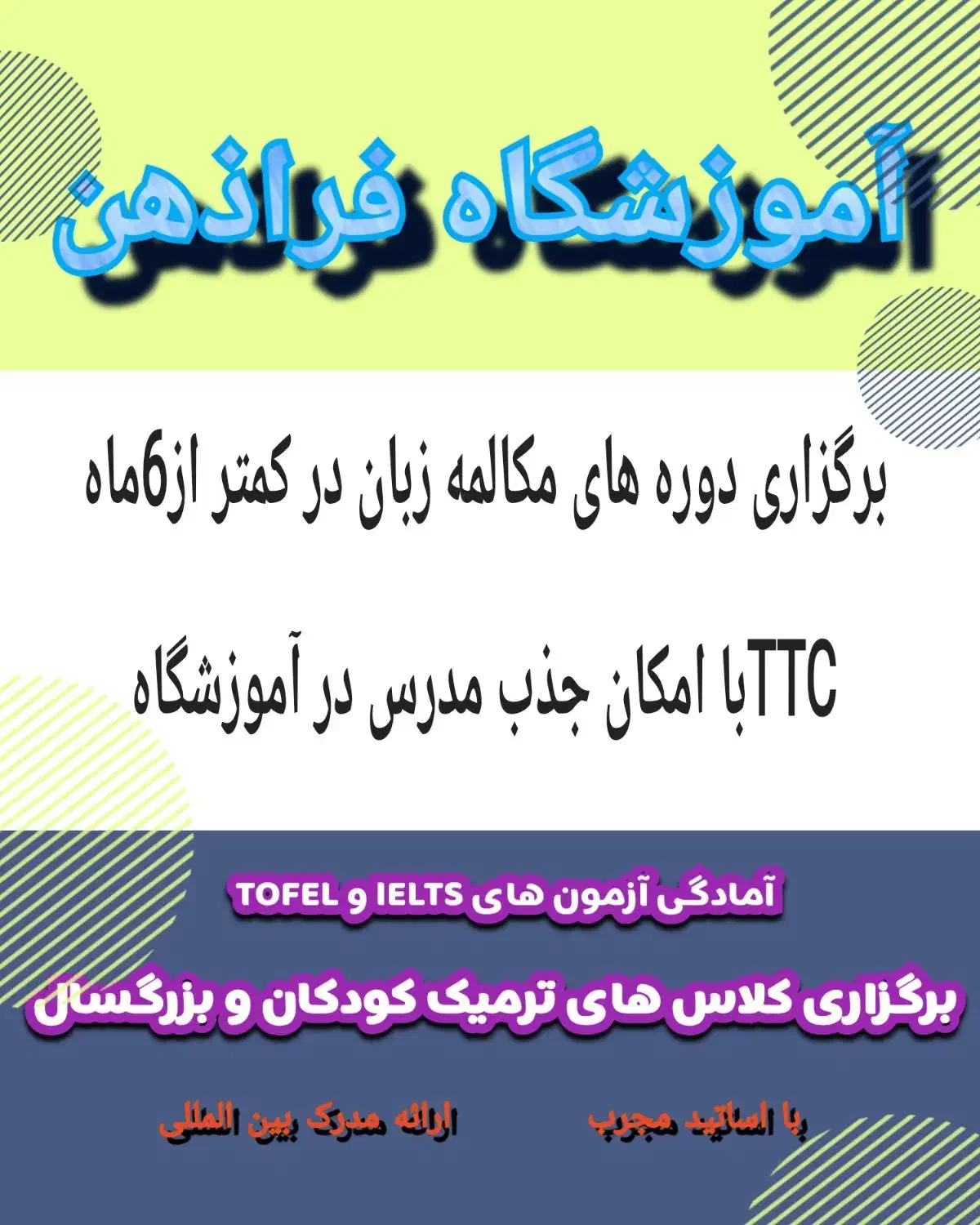 دوره مکالمه زبان در کمتر از 6ماه|خدمات آموزشی|سنندج, |دیوار