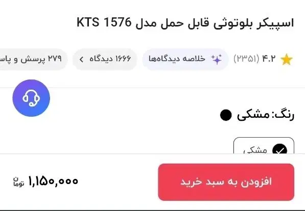 اسپیکر|پخشکننده همراه|بیرجند, |دیوار