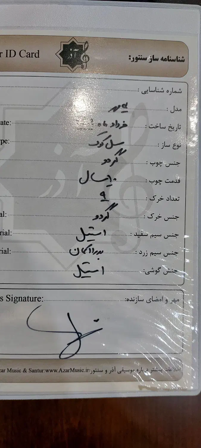 سنتور|سازهای سنتی|رشت, گلسار|دیوار