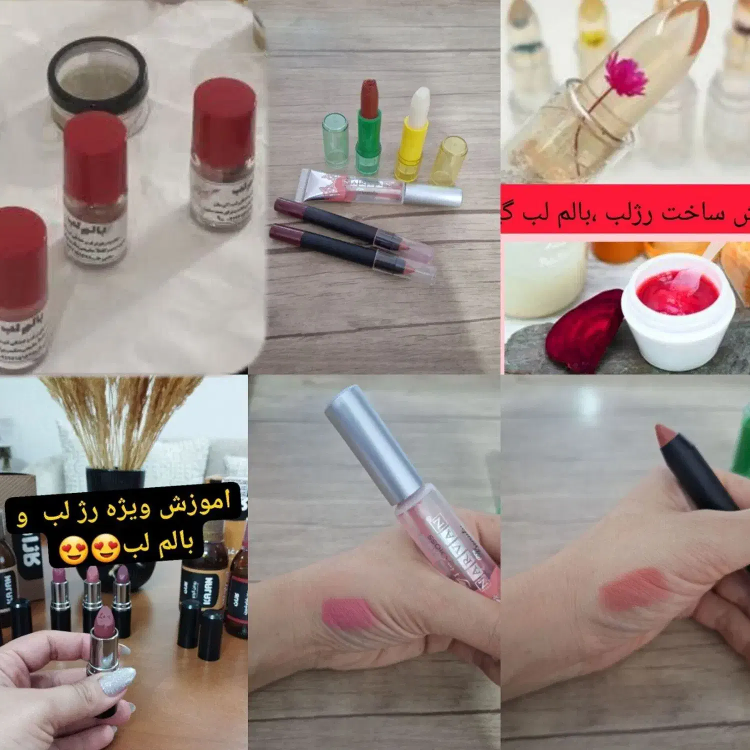 طرز تهیه رژ لب بدون سرب|آرایشگاه و سالنهای زیبایی|شاندیز, |دیوار