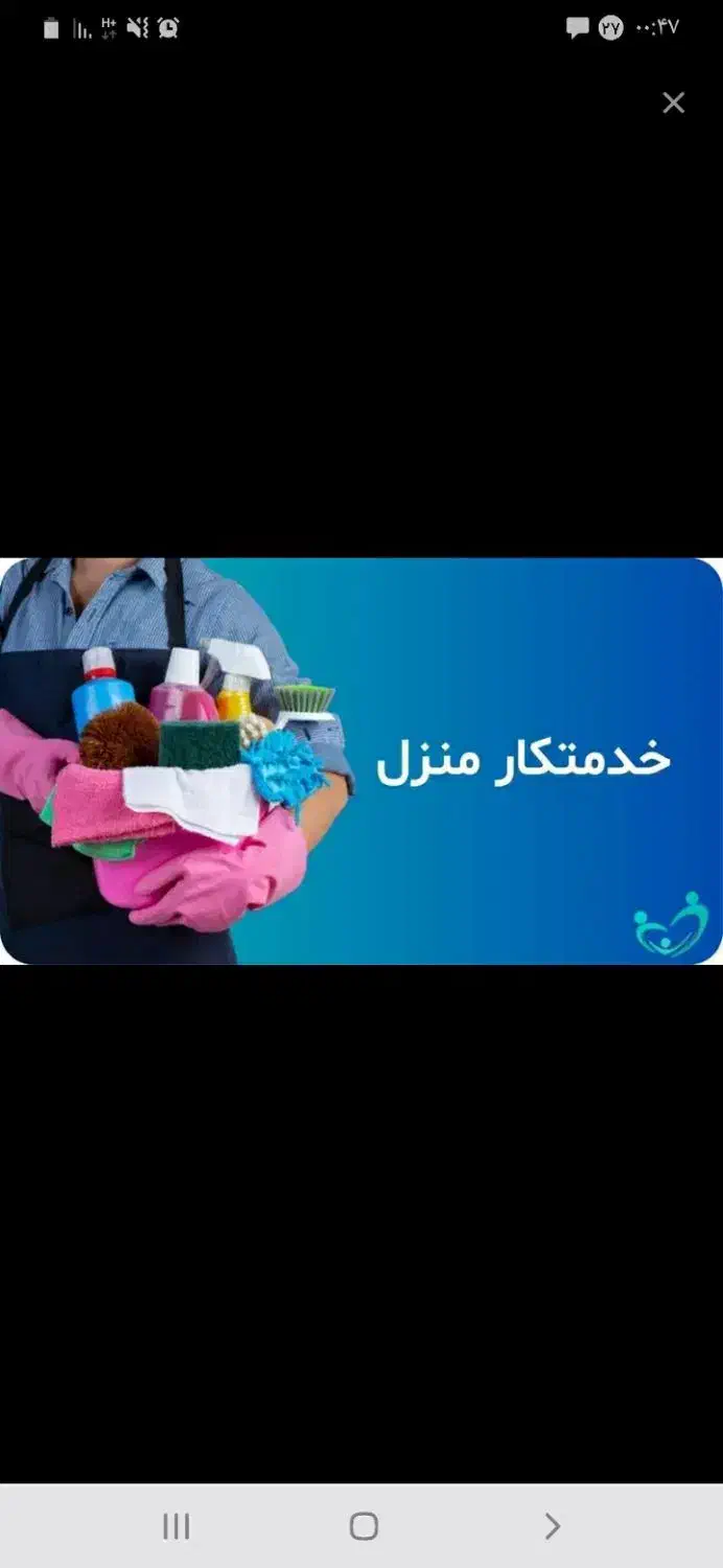 شست و شوی فرش .نظافت منزل گردگیری|خدمات نظافت|شهریار, شهریار|دیوار