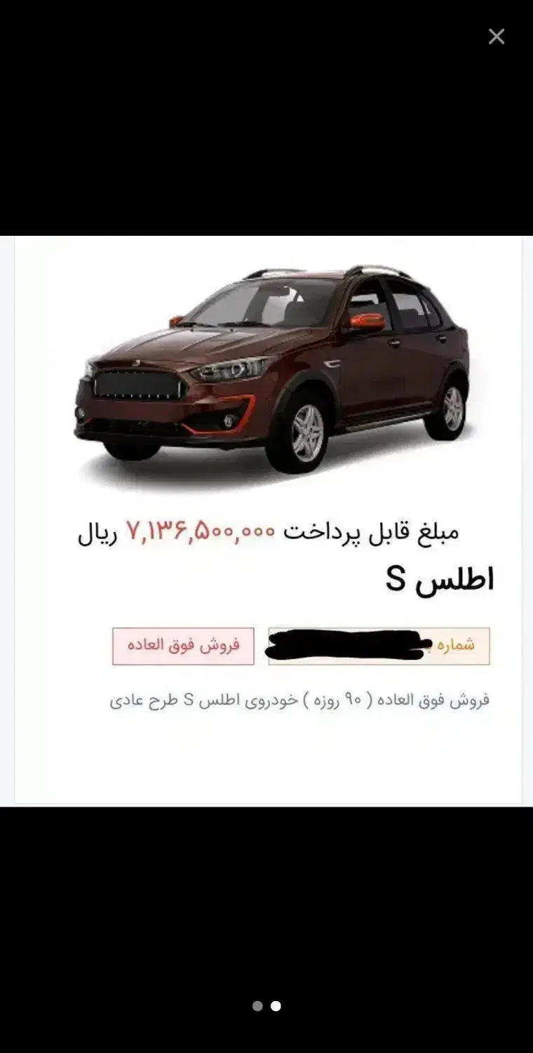 فروش فوری حواله اطلس s|خودرو سواری و وانت|قم, در بهشت|دیوار