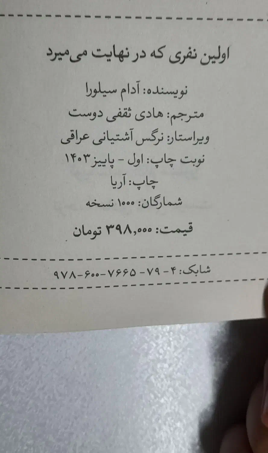 کتاب . رمان|کتاب و مجله ادبی|قم, نیروگاه|دیوار