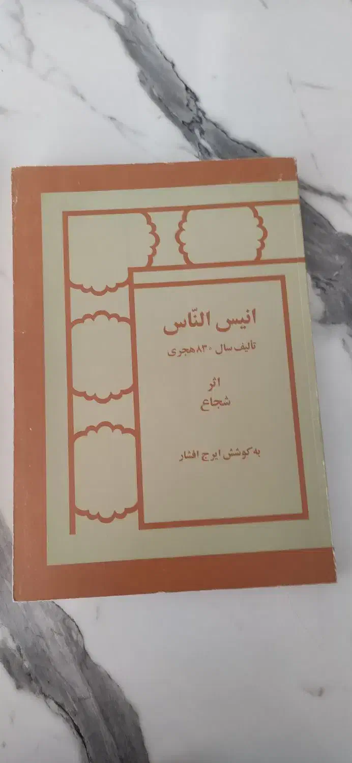دو جلد کتاب کمیاب|کتاب و مجله تاریخی|کرمانشاه, |دیوار