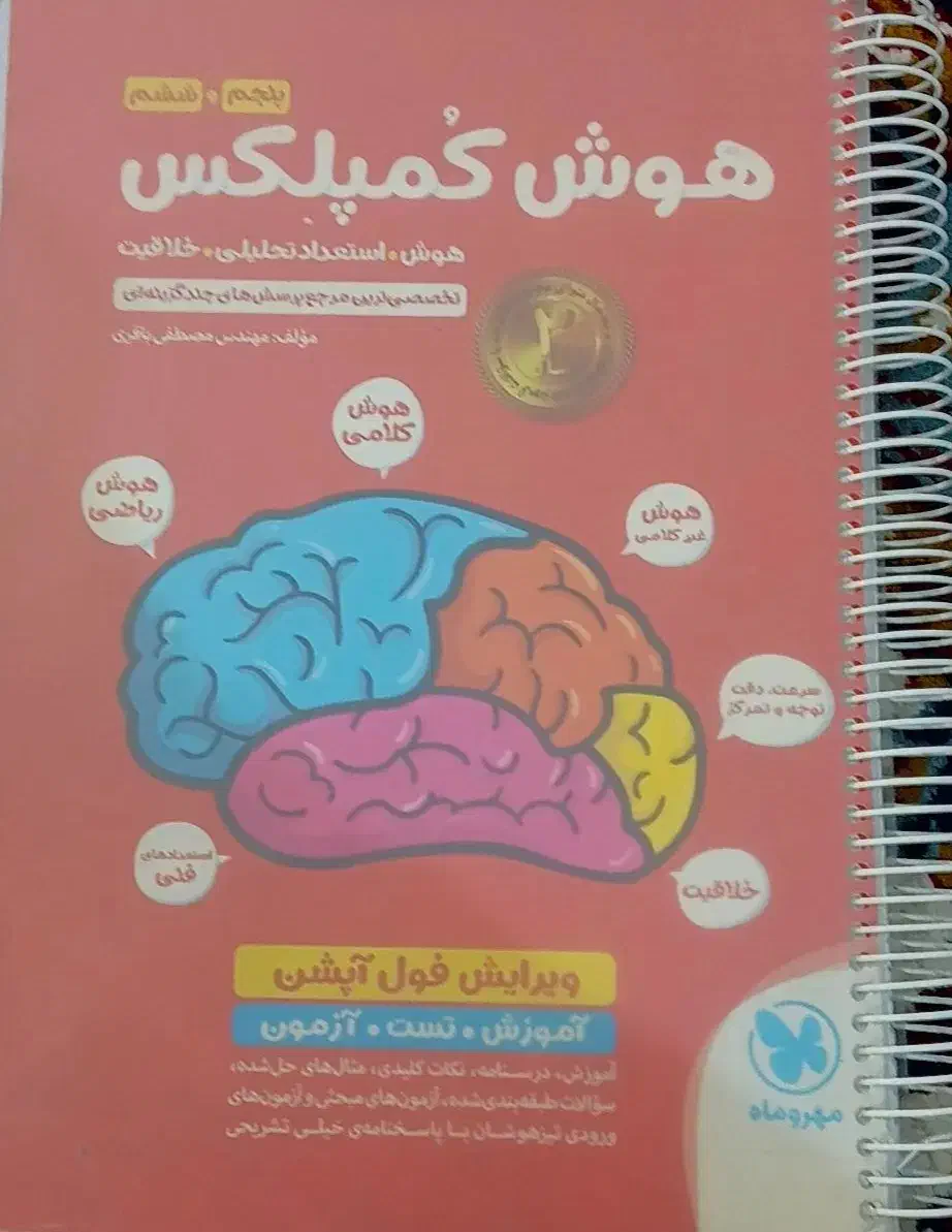 هوش کمپلکس|لوازم التحریر|باسمنج, |دیوار