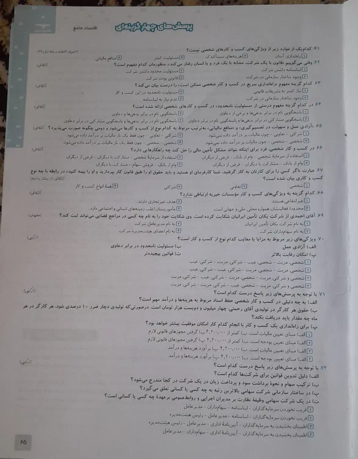 اقتصاد مشاوران|کتاب و مجله آموزشی|لار, |دیوار