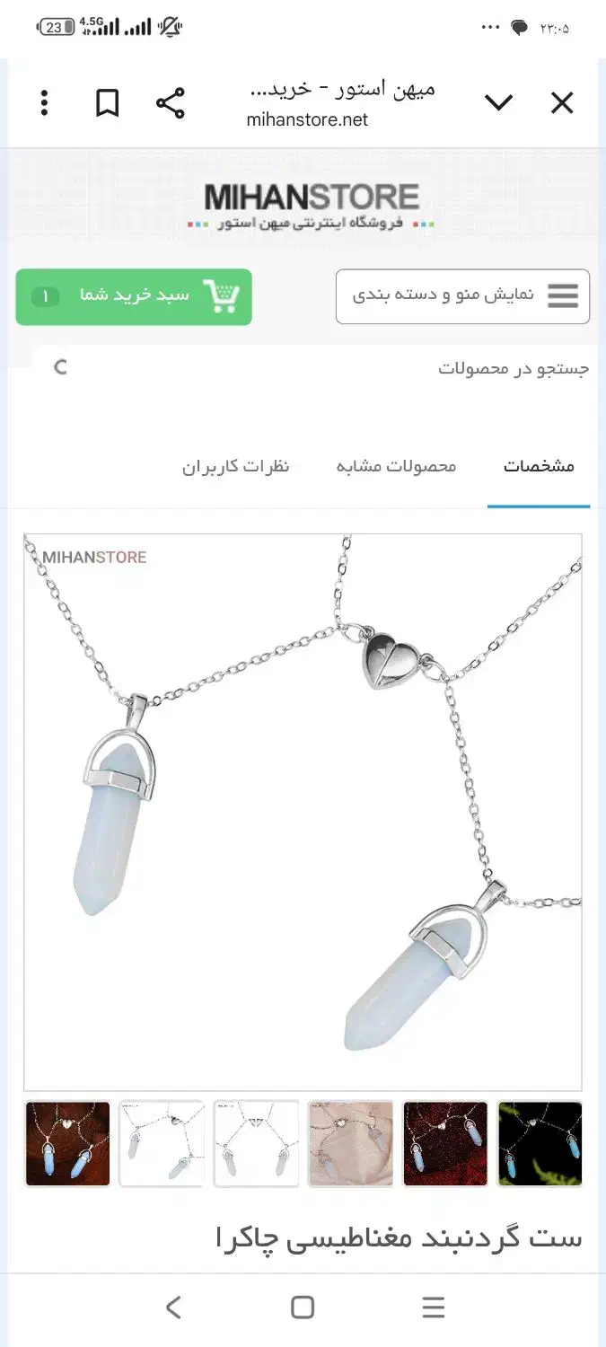 گردنبند مغناطیسی چاکرا|بدلیجات|قیدار, |دیوار