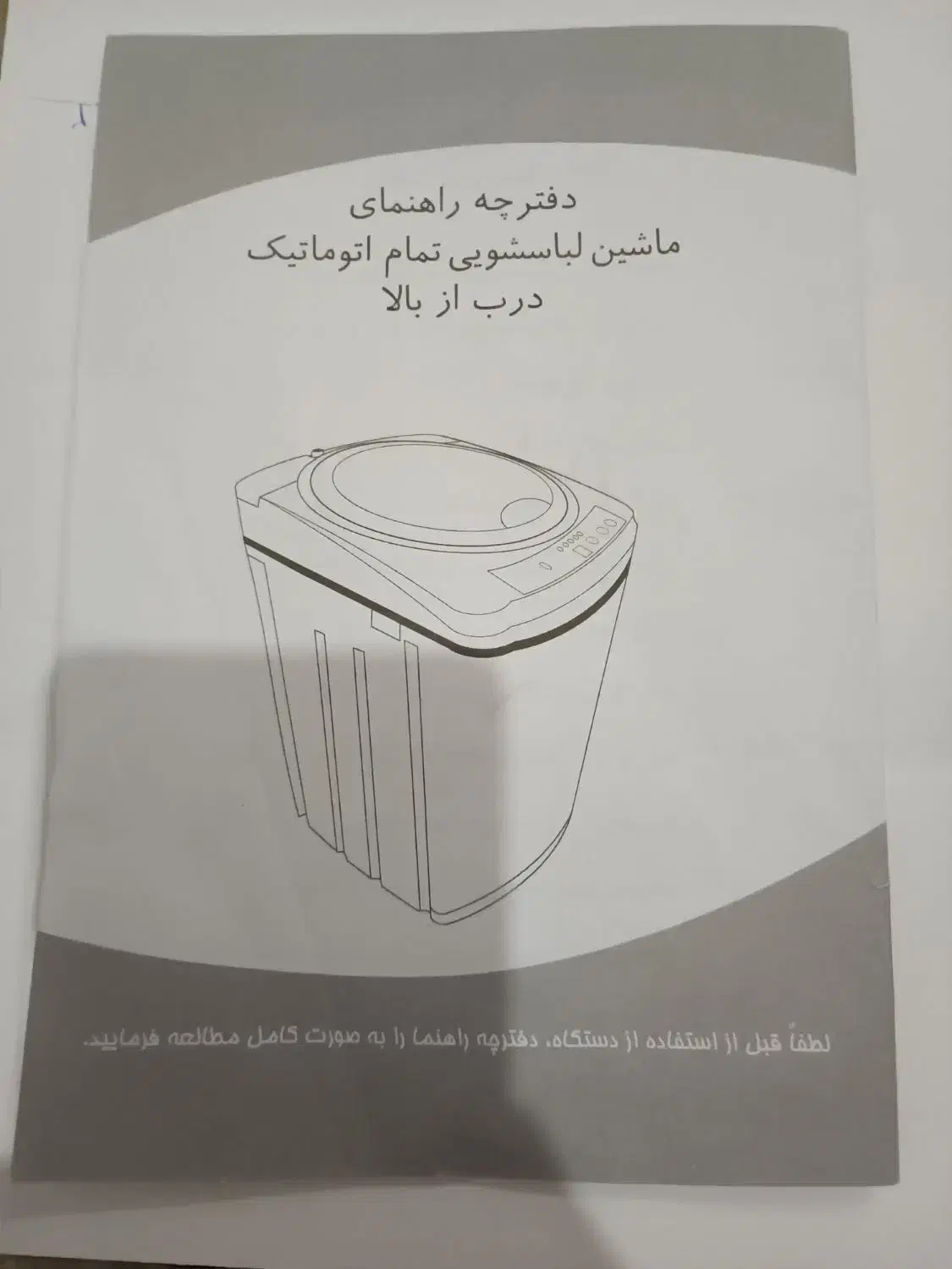 لباسشویی پاکشوما درب از بالا مدل6251|ماشین لباسشویی و خشککن لباس|تهران, شهرک شریفی|دیوار