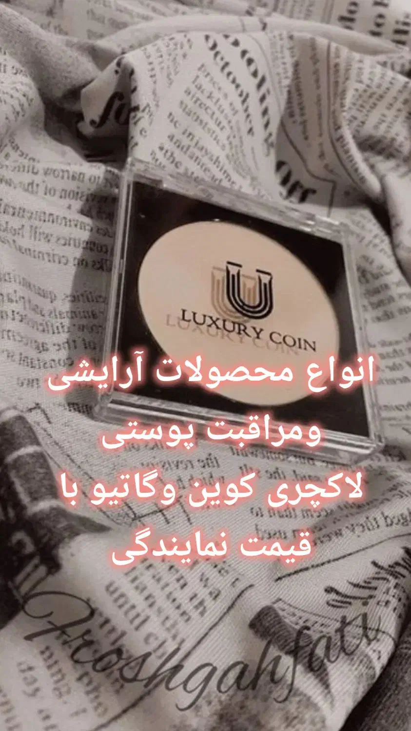 پنکک لاکچری کوین|آرایشی، بهداشتی، درمانی|شیراز, بهارستان|دیوار