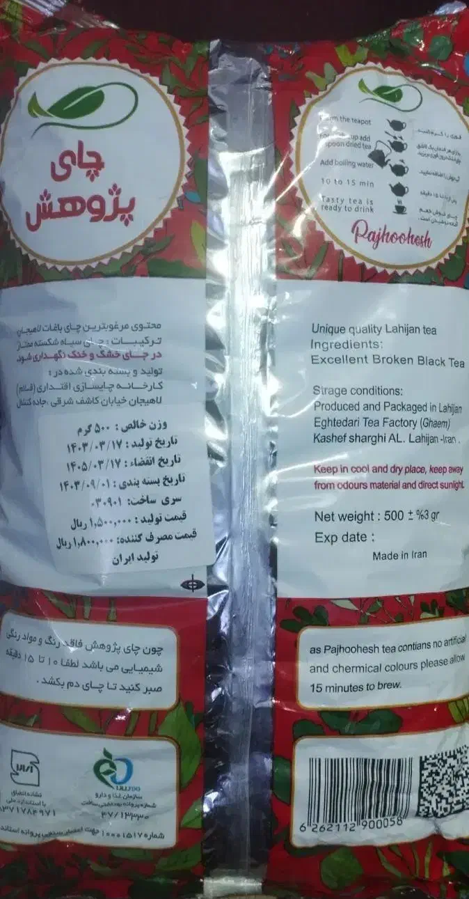 چای شکسته ممتاز مارک پژوهش به قیمت خرید|خوردنی و آشامیدنی|فولادشهر, مسکن مهر فولادشهر|دیوار