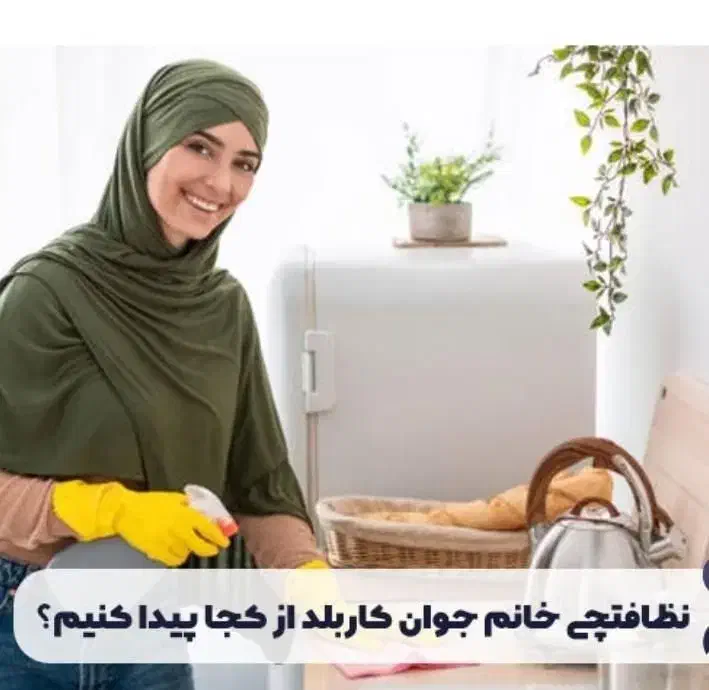 شرکت خدماتی و نظافتی برادران فاطمی|خدمات نظافت|پردیس, فاز ۱|دیوار