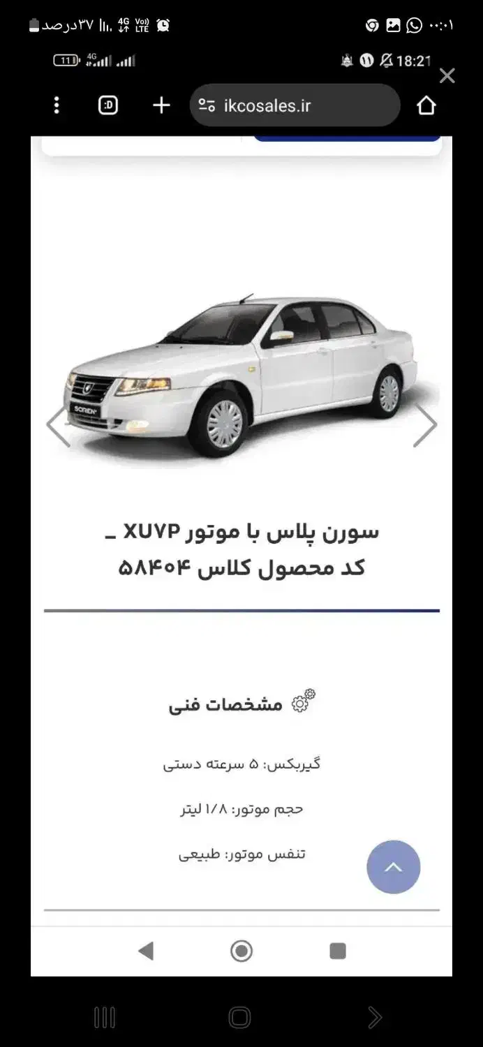 حواله سورن پلاس|خودرو سواری و وانت|بندر ماهشهر, |دیوار