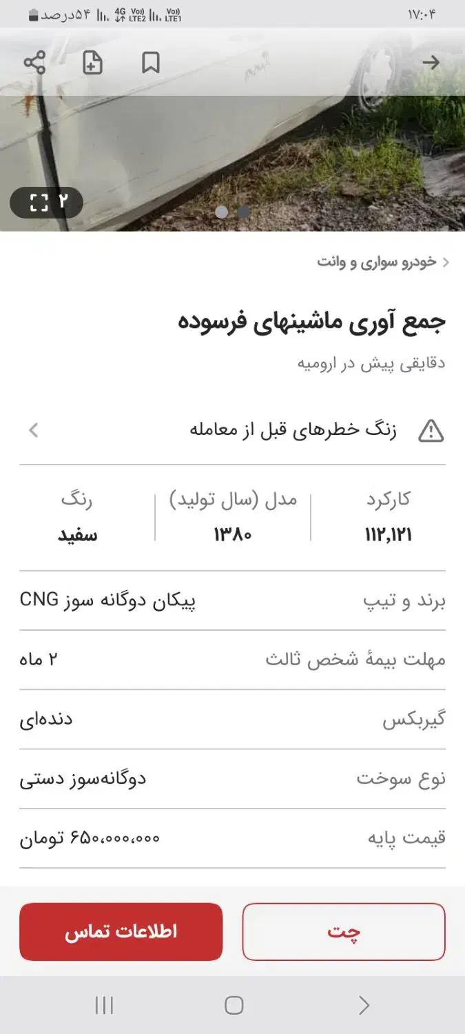 جمع آوری ماشینهای فرسوده|خودرو سواری و وانت|ارومیه, |دیوار