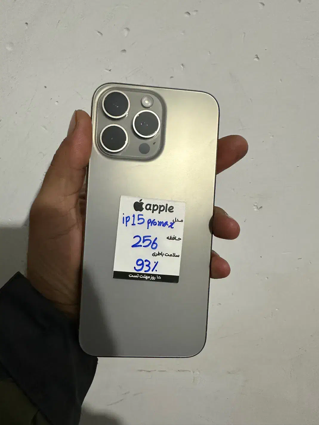 گوشی ایفون ۱۵ پرو مکس|موبایل|نظرآباد, شهرک آزادگان|دیوار