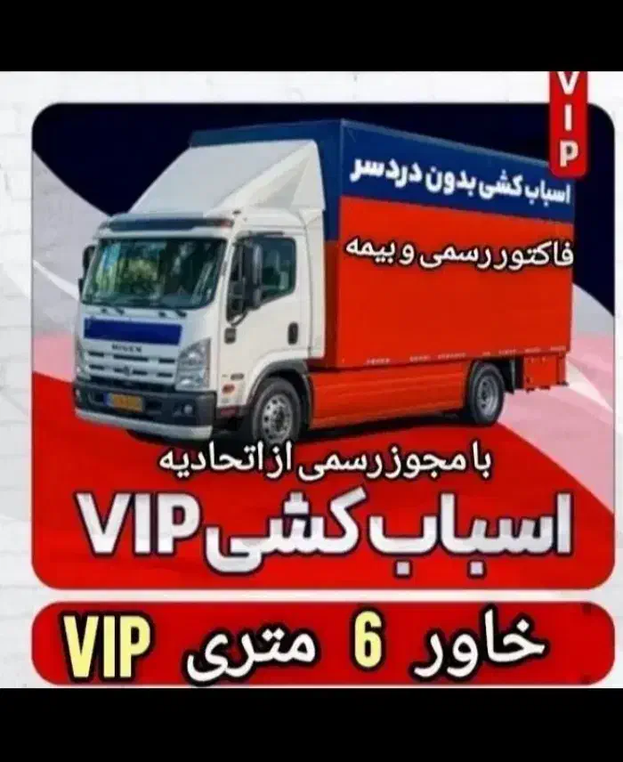 باربری اتوبارجمهوری حمل نقل اثاثیه منزل خاورکارگر|خدمات حمل و نقل|مشهد, کوشش|دیوار