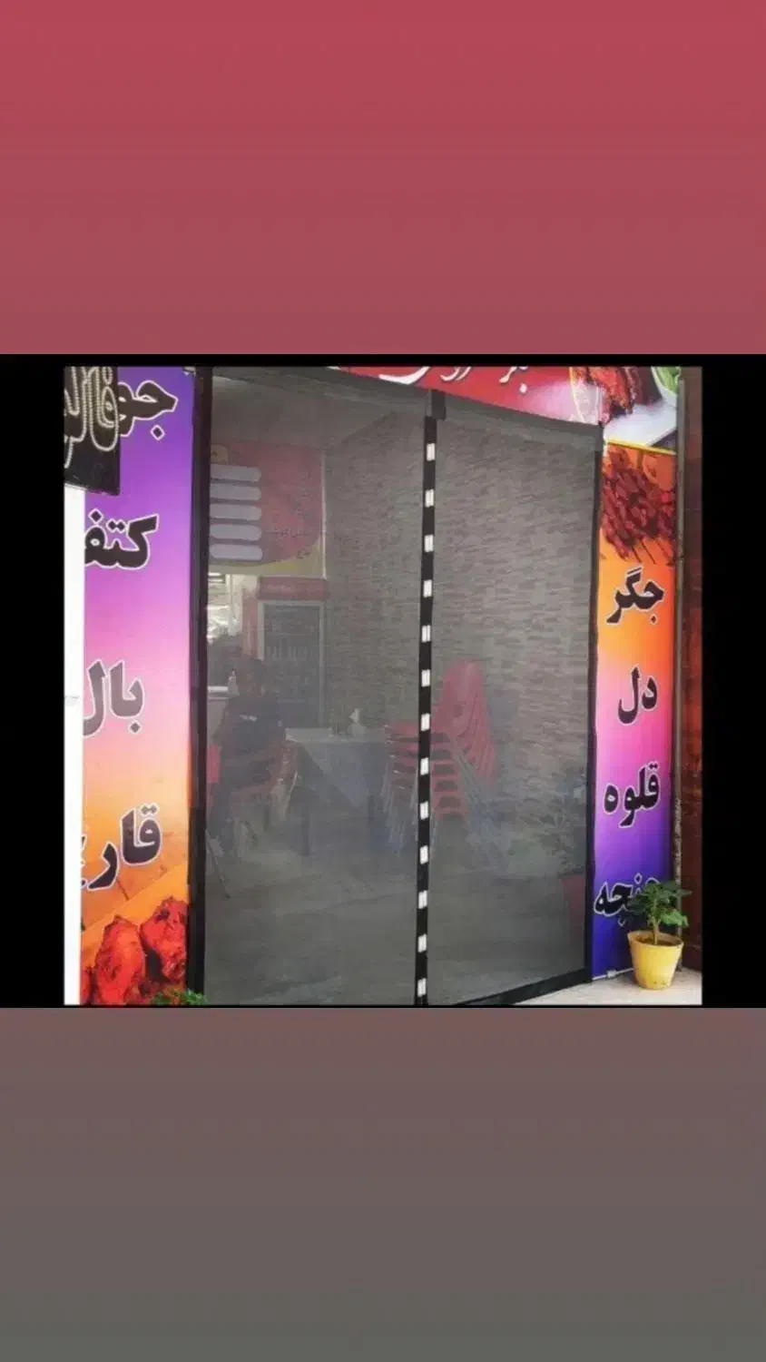 پرده مغناطیسی ضد سرما و حشرات|پرده، رانر، رومیزی|فلاورجان, |دیوار