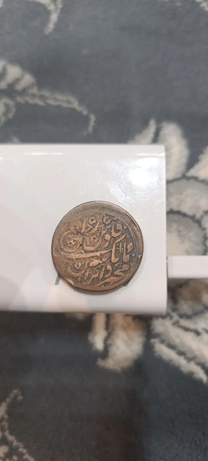 سکه|کلکسیون سکه، تمبر، اسکناس|نجفآباد, ویلاشهر|دیوار