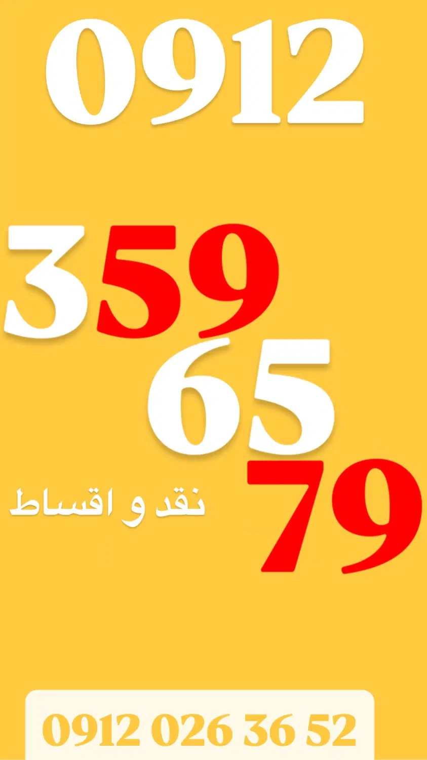 0912.12.66.944|سیم‌کارت|تهران, فرمانیه|دیوار