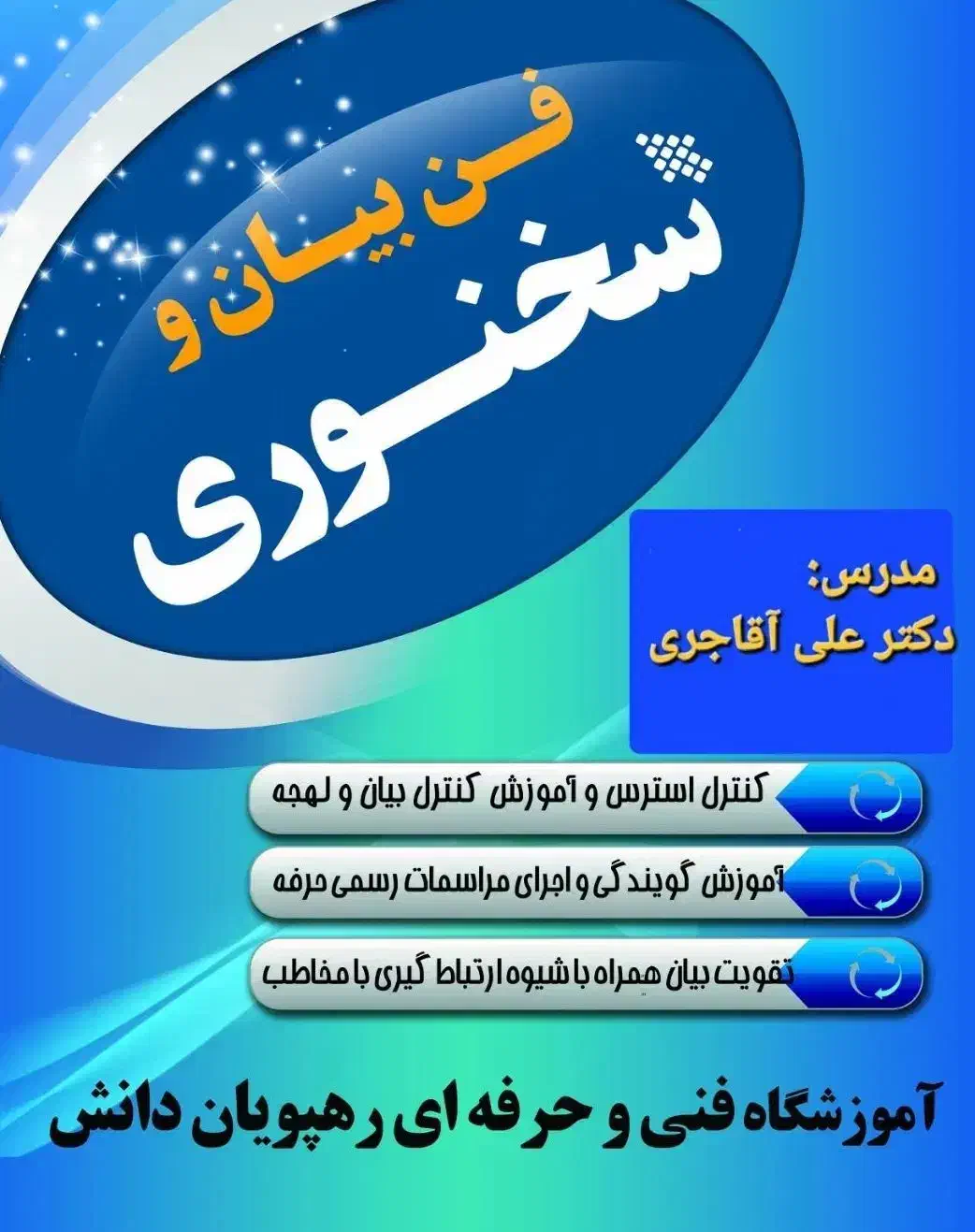 دوره آموزشی/ فن بیان و سخنوری/ حسابداری / کامپیوتر|خدمات آموزشی|شوشتر, |دیوار