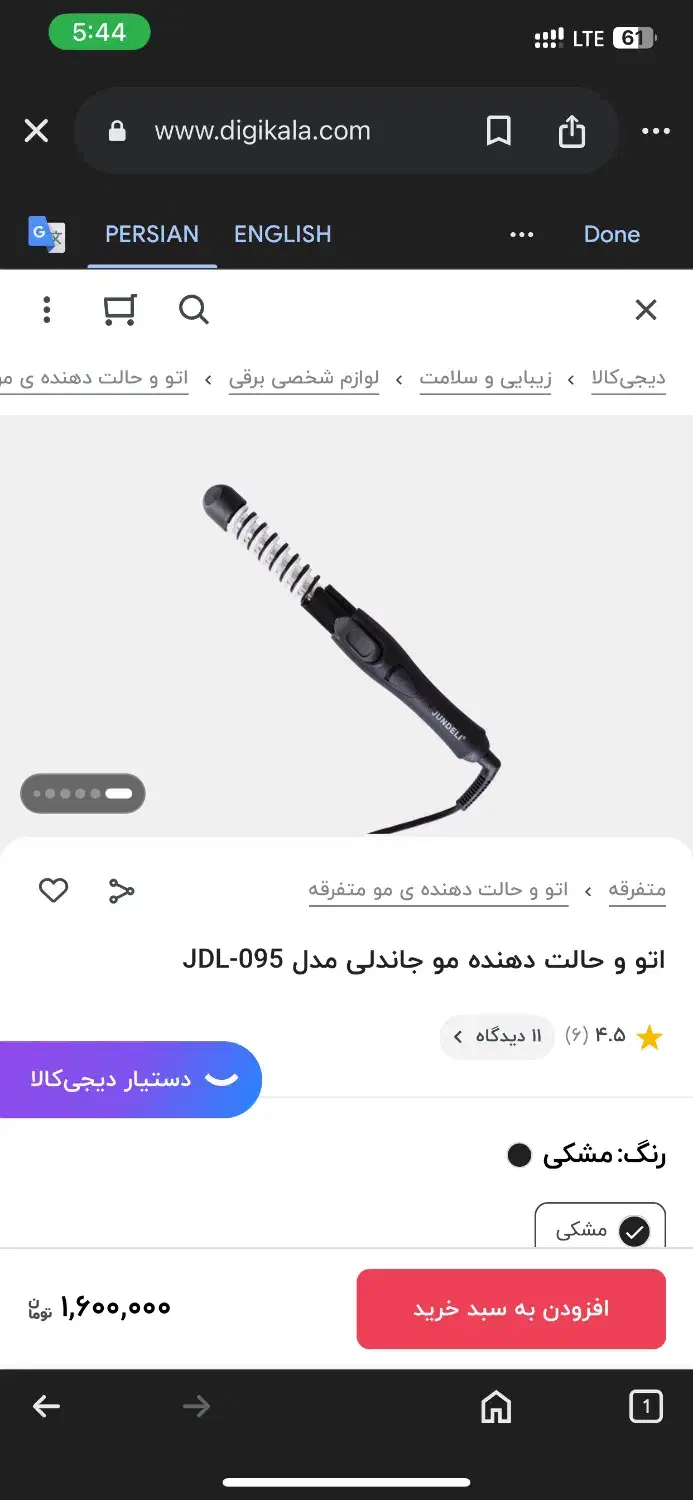 دستگه فر مو مارک jundeli|آرایشی، بهداشتی، درمانی|شیراز, ریشمک|دیوار