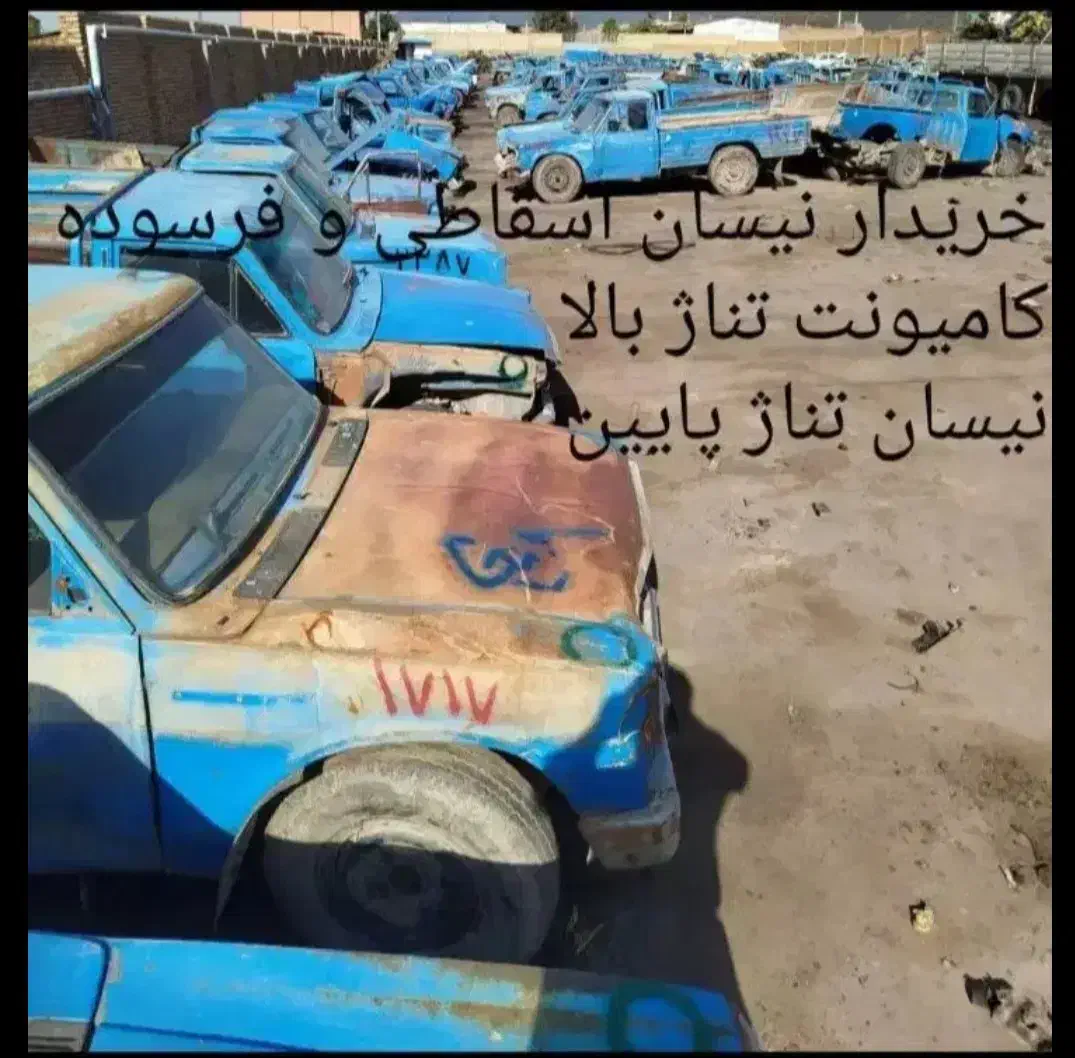 مرکز اسقاط نیسان ۳۸۰۰|خودرو سواری و وانت|تهران, یافت آباد شمالی|دیوار