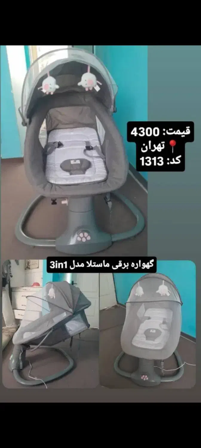 گهواره برقی|اسباب و اثاث بچه|دماوند, دماوند|دیوار