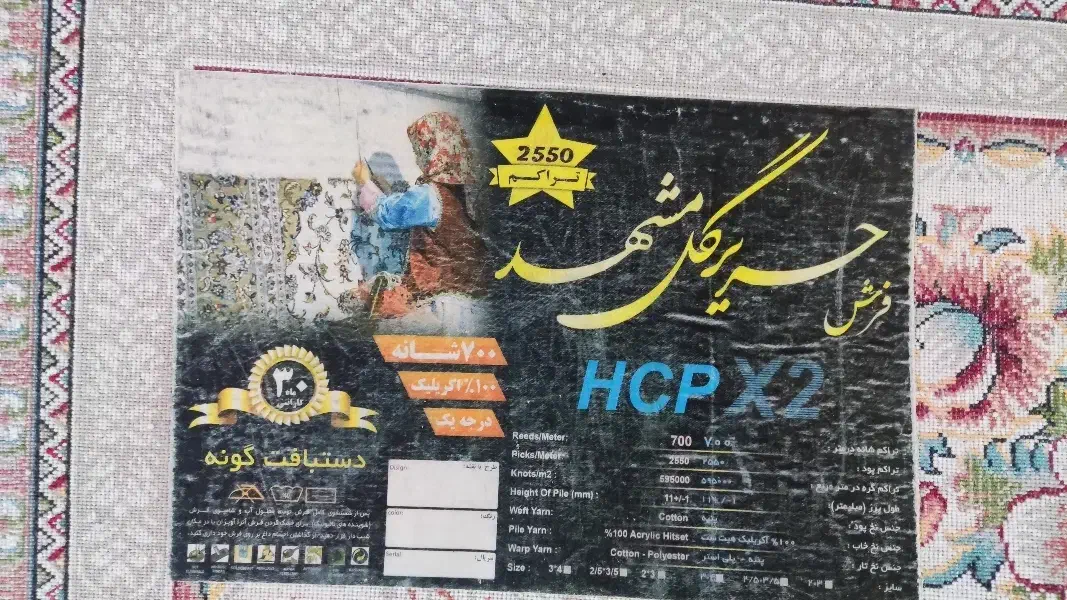 سه تخته فرش 9 متری 700شانه با تراکم 2550|فرش|اندیشه, اندیشه فاز ۵|دیوار