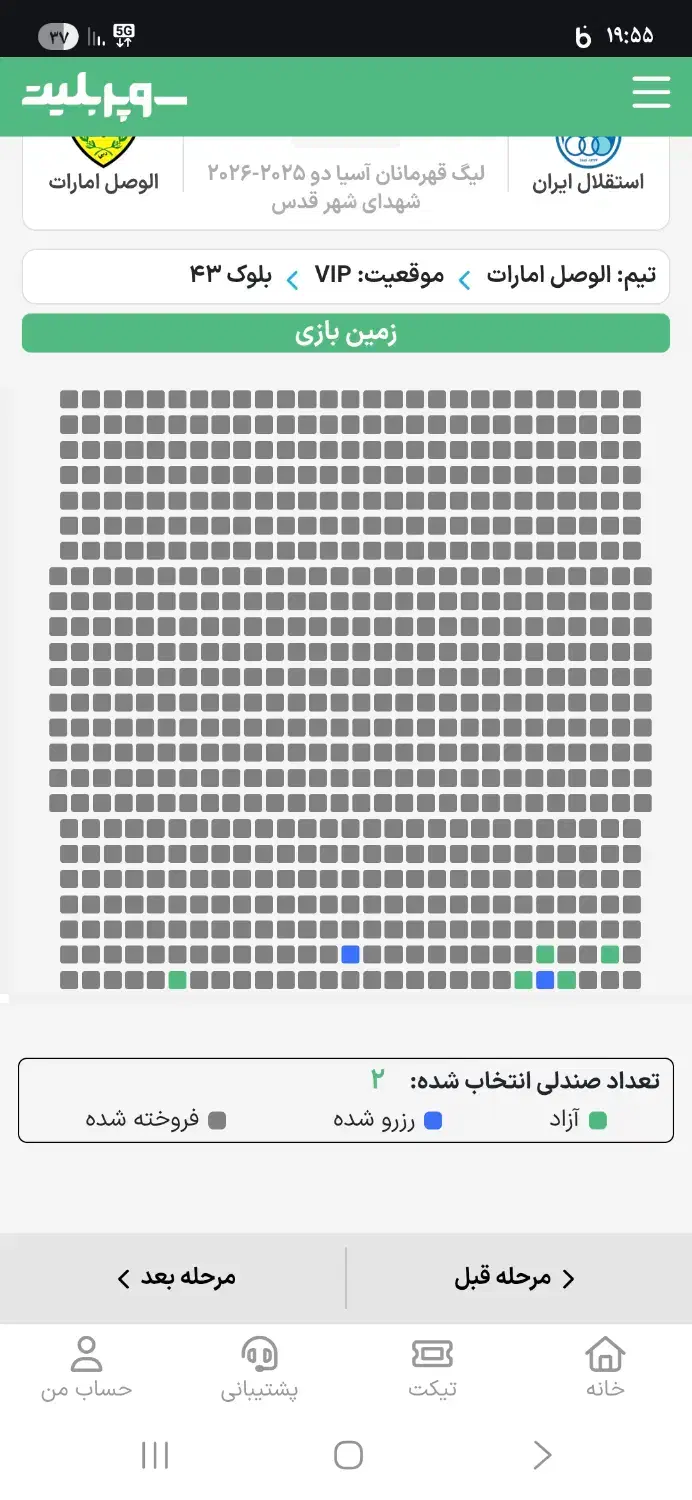 بلیط بازی جایگاه وی ای پی|بلیت مسابقه‌ها و مکان‌های ورزشی|کرج, گلشهر|دیوار