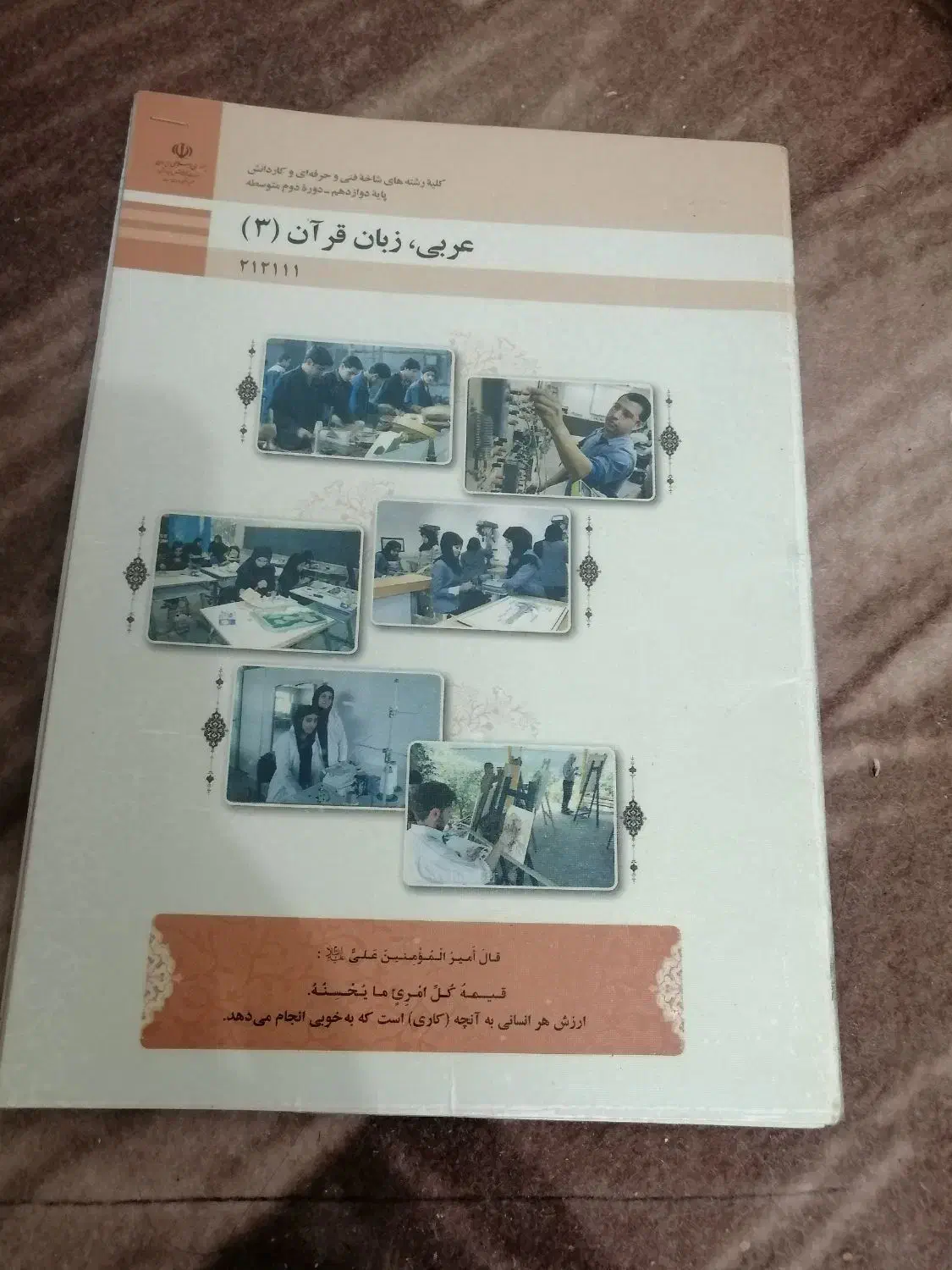 کتاب عمومی پایه دوازدهم|کتاب و مجله آموزشی|قم, شهرک سازمان آب|دیوار