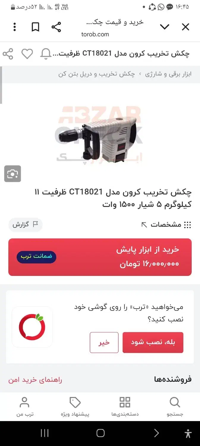 بتن کن هیلتی ۱۱ کیلویی کرون crown|ابزارآلات|تهران, افسریه شمالی|دیوار