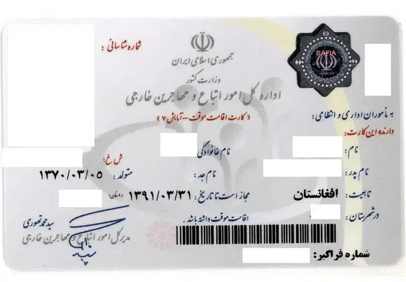 کارت کارگری اتباع پیدا شده|اشیا|قم, انسجام|دیوار