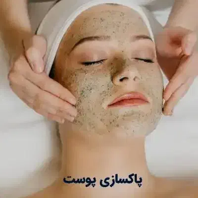 پاکسازی پوست (فشیال) جشنواره پاییزه|خدمات آرایشگری و زیبایی|محمدیه-قزوین, |دیوار
