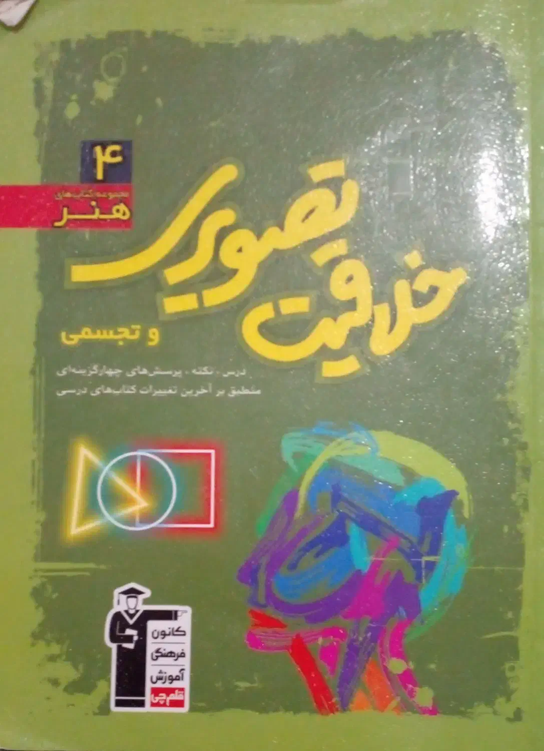 کتاب خلاقیت تصویری|کتاب و مجله آموزشی|بم, |دیوار