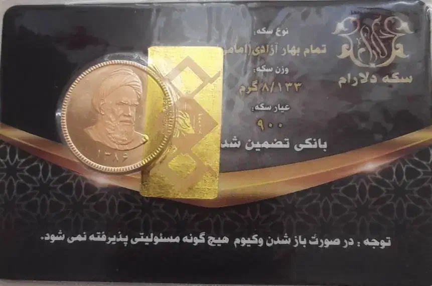 سکه امامی  تمام  پلمپ ۳۰۰ زیر تابلو|جواهرات|ملارد, |دیوار