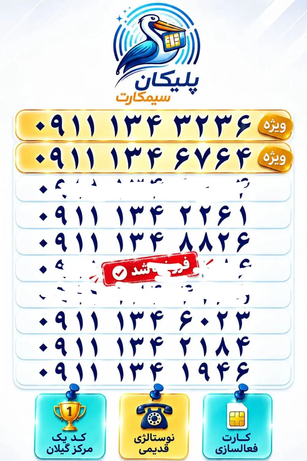 09112884950 09112806685|سیم‌کارت|رشت, استادسرا|دیوار