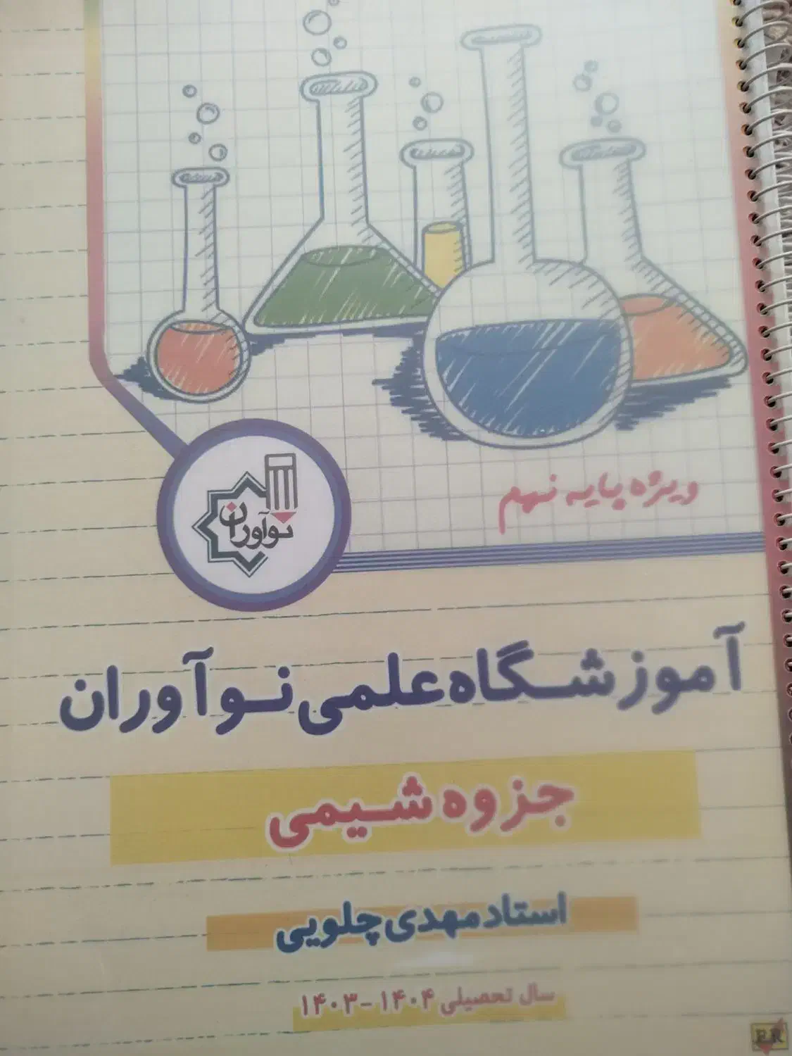 کتاب تیز هوشان و نمونه دولتی|کتاب و مجله آموزشی|ری, دیلمان|دیوار