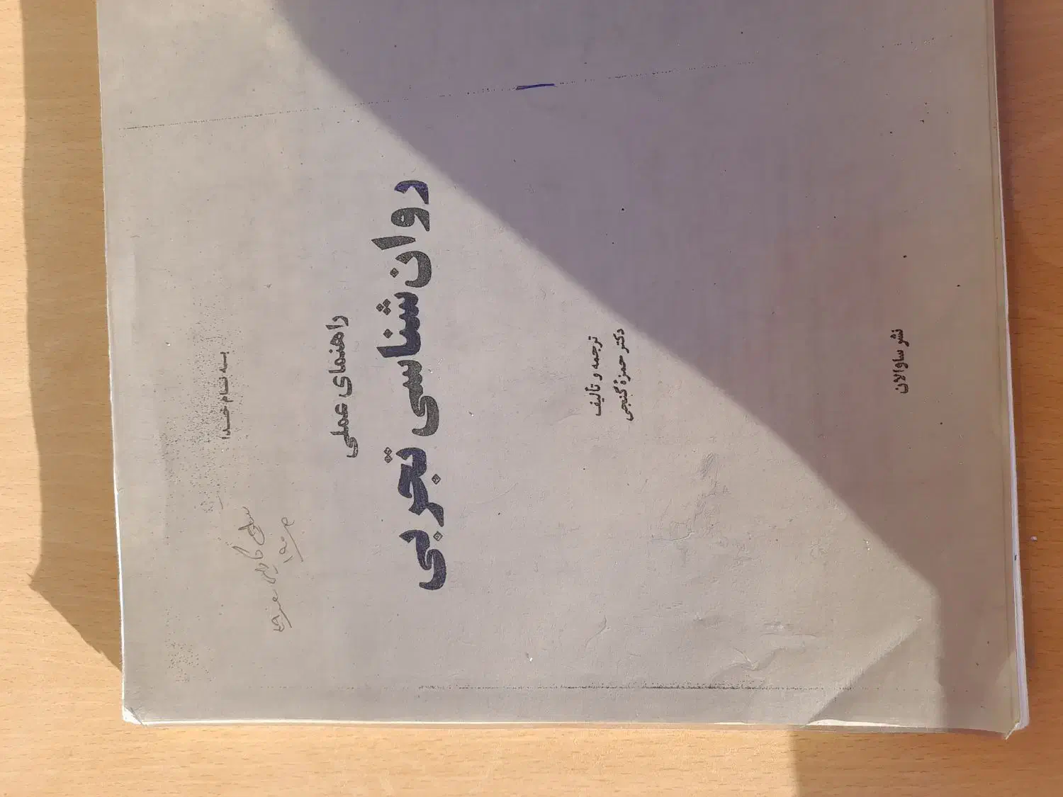 فروش کتاب روانشناسی|کتاب و مجله آموزشی|دیواندره, |دیوار