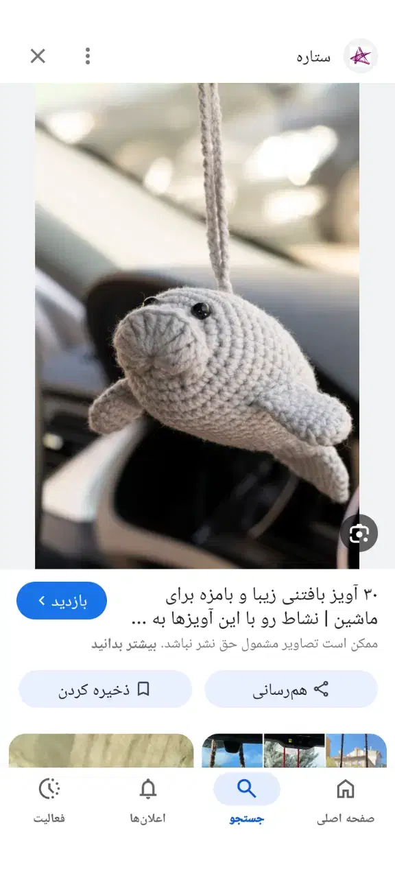 اویز ماشین|قطعات یدکی و لوازم جانبی|سوسنگرد, |دیوار