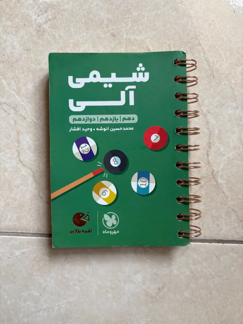 قلم چی یازدهم بیش از پنجاه درصد تخفیف|کتاب و مجله آموزشی|اصفهان, ملک‌شهر|دیوار