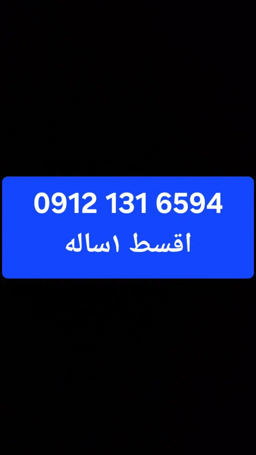 خط کد۱|سیم‌کارت|گرمسار, |دیوار