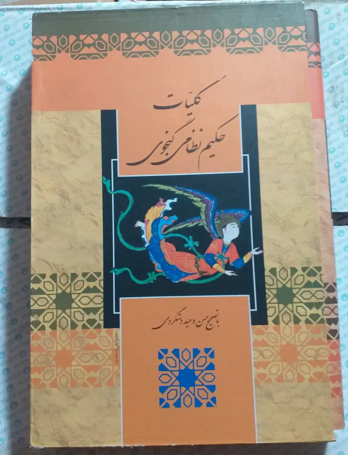 کتاب، شعر|کتاب و مجله ادبی|زنجان, |دیوار