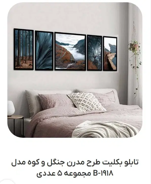 تابلو برند بکلیت .|تابلو، نقاشی، عکس|چهاردانگه (تهران), |دیوار