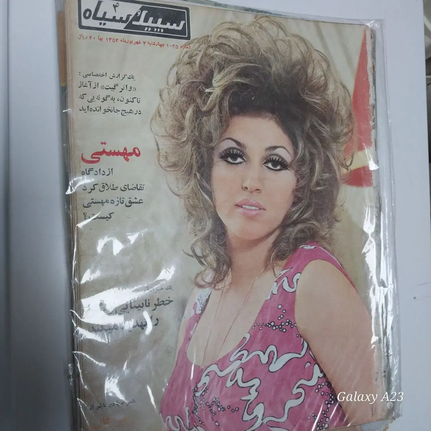 مجله|مجلات|تهران, سازمان آب|دیوار