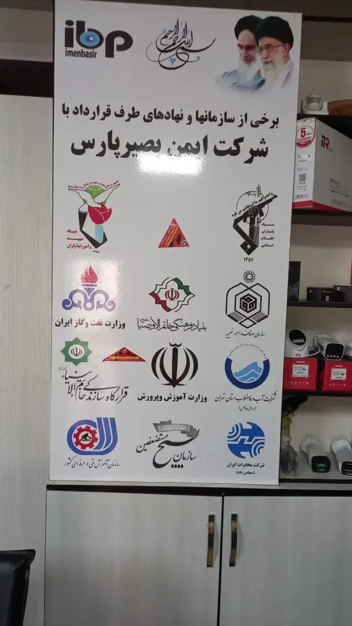 گروه حفاظت الکترونیک ایمن بصیرپارس برند Ibp|دوربین مداربسته|مشهد, رضاییه|دیوار